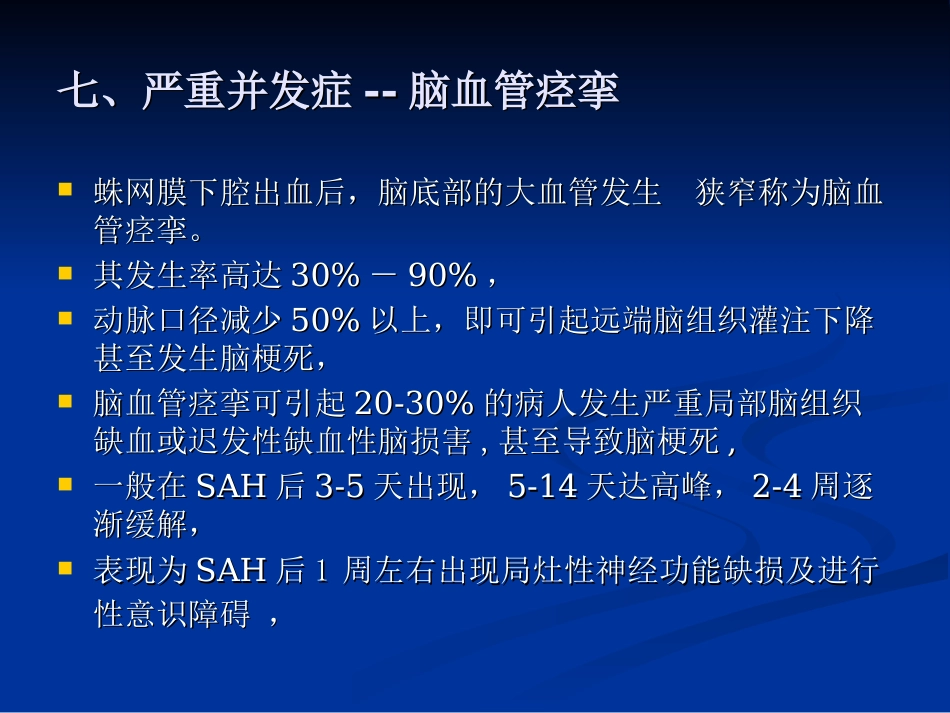 血管病-课时_第10页
