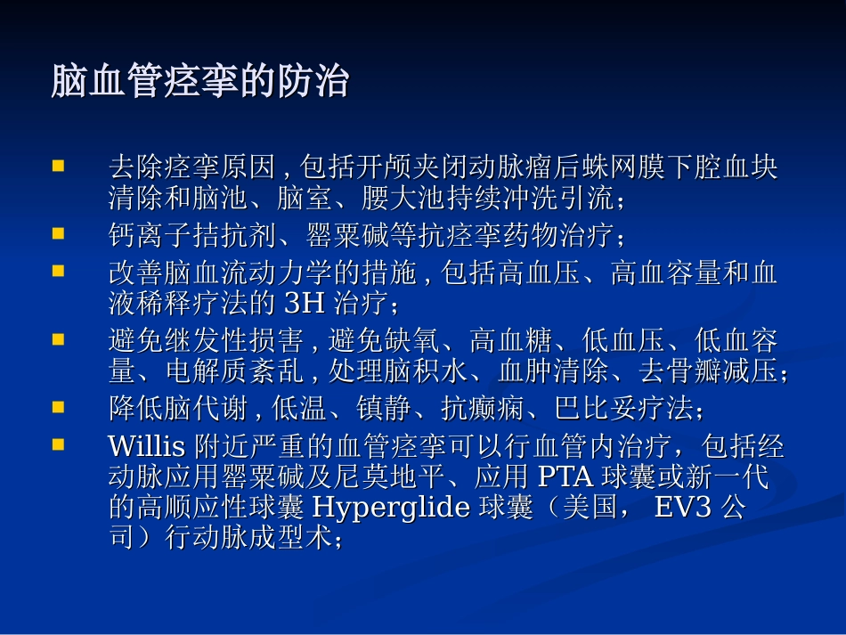 血管病-课时_第11页