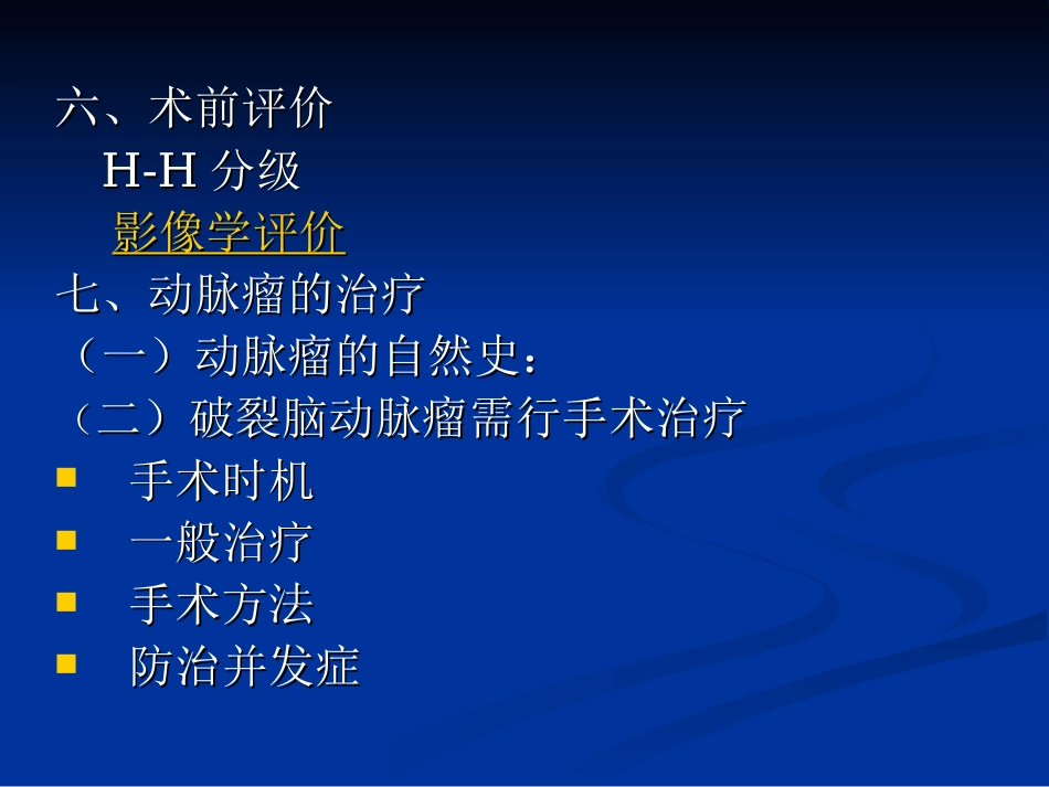 血管病-课时_第13页