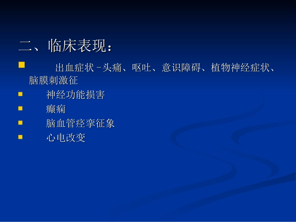 血管病-课时_第3页
