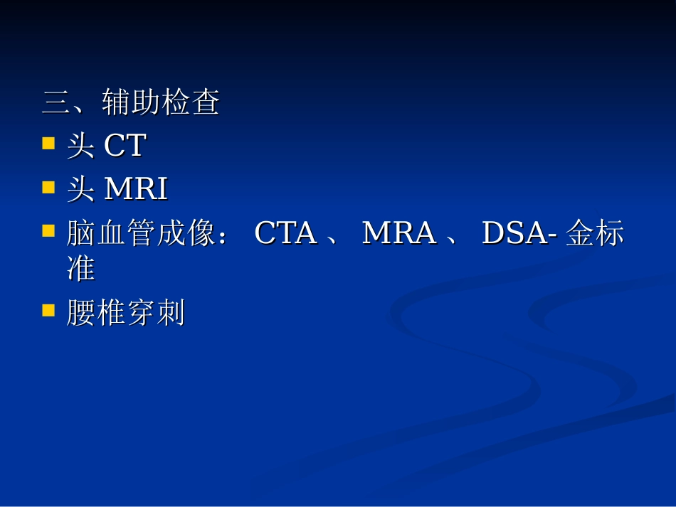 血管病-课时_第4页
