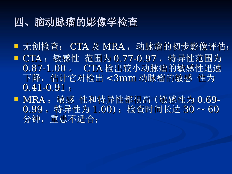血管病-课时_第5页
