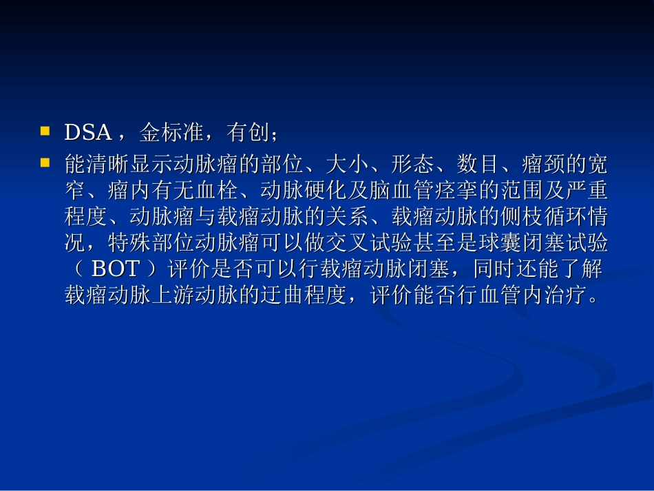 血管病-课时_第6页