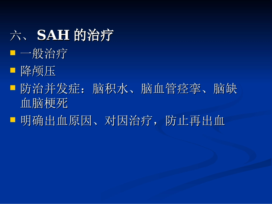 血管病-课时_第9页