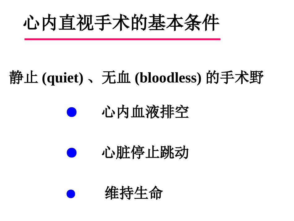 先心病教案 统一版_第10页