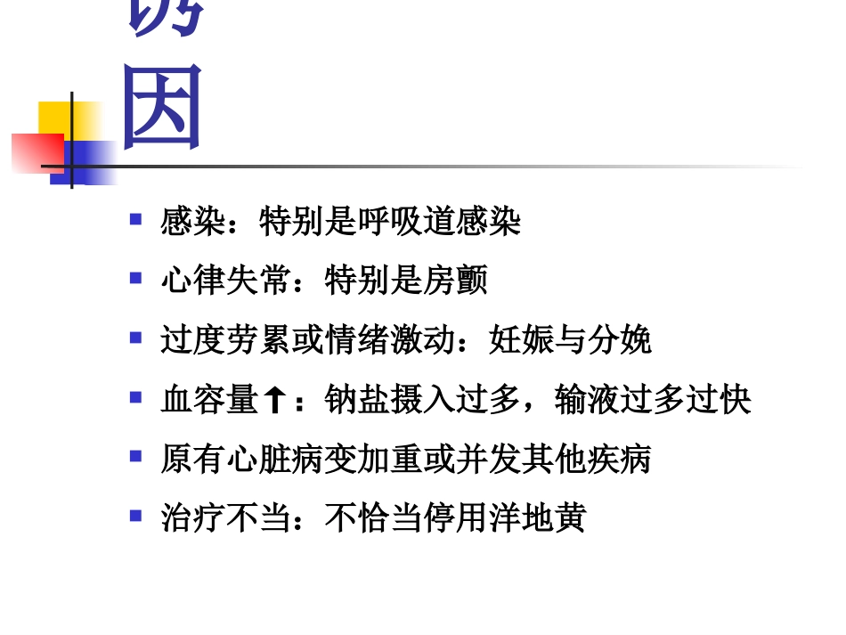 心衰_第10页