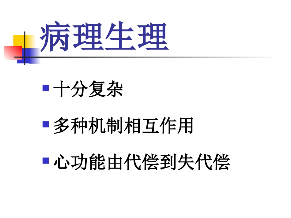 心衰_第11页