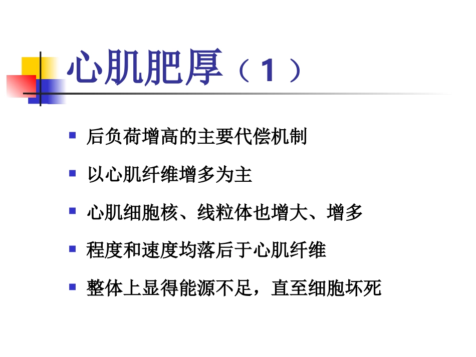 心衰_第15页