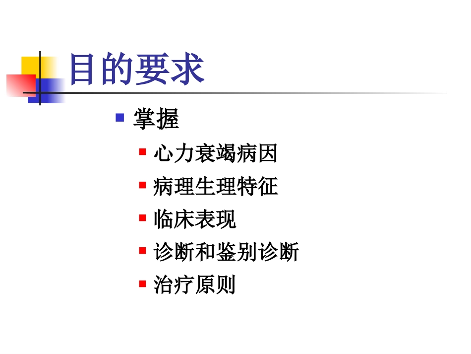 心衰_第2页