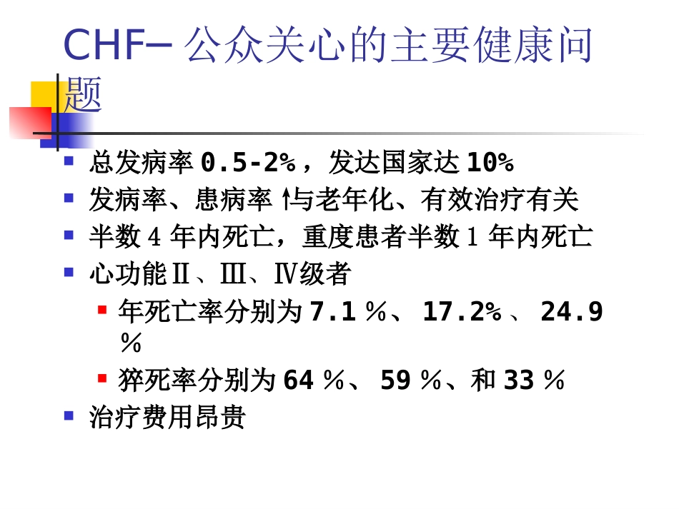 心衰_第3页