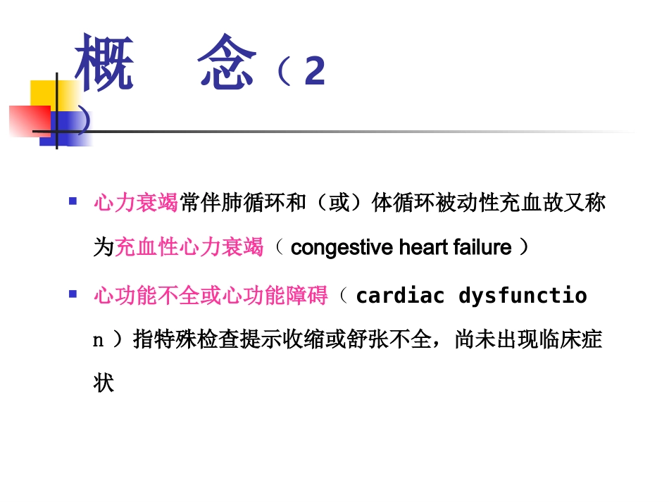 心衰_第8页