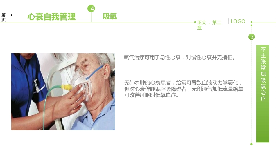 心衰不可怕_第11页