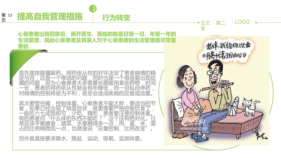 心衰不可怕_第14页