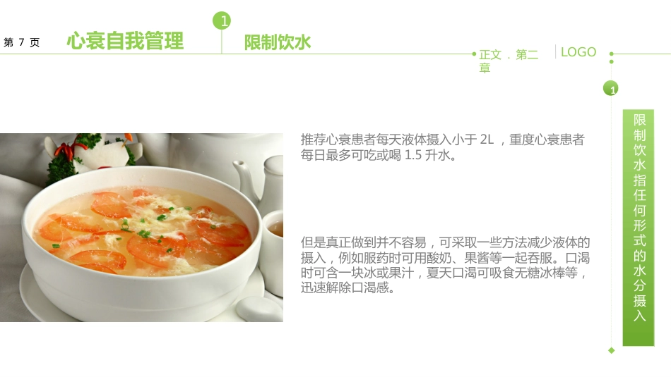 心衰不可怕_第8页