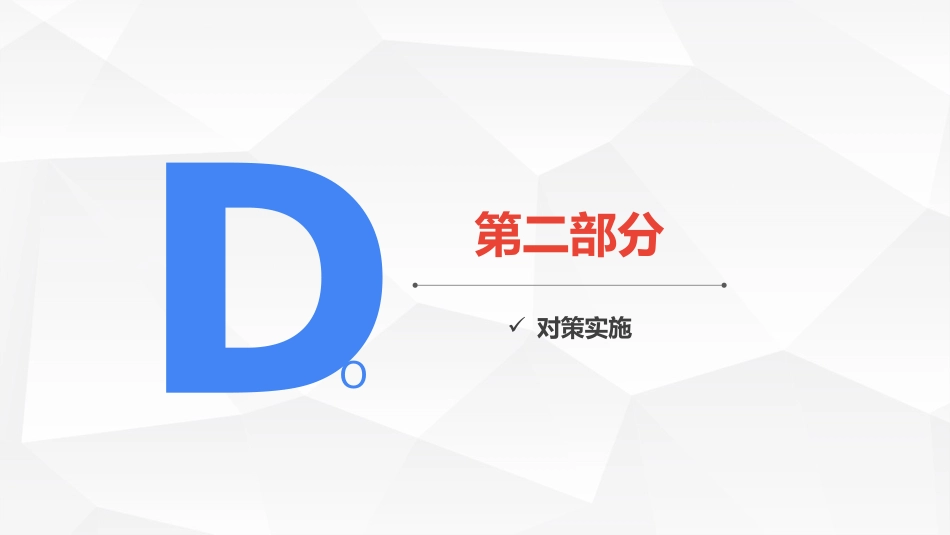 护理PDCA循环案例汇报_第11页