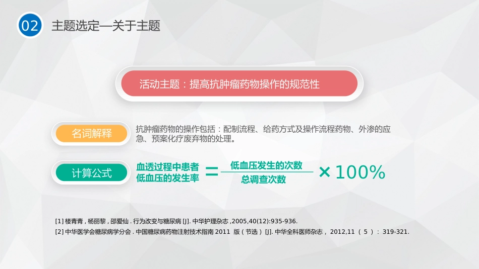 护理品管圈主题汇报_第9页