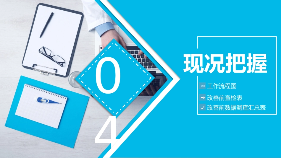 品管圈医疗QCPPT_第10页