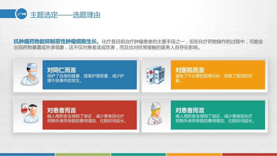 医学品管圈PPT模板_第12页