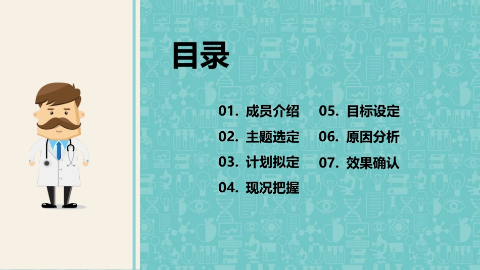 品管圈医疗QC提高孕妇从穿刺到分娩后留置针的完好率_第2页