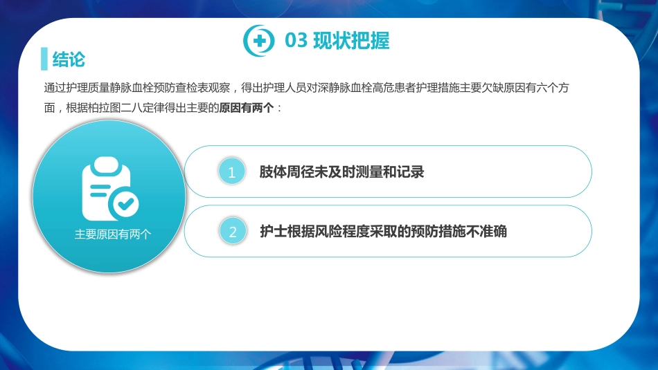 品管圈医疗活动成果汇报_第13页