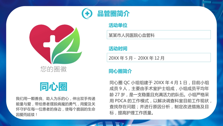 品管圈医疗活动成果汇报_第3页