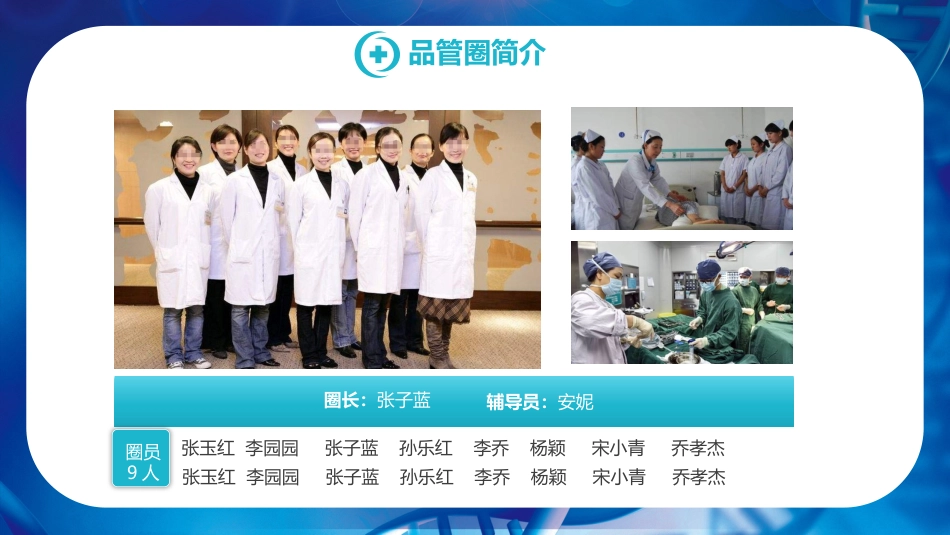 品管圈医疗活动成果汇报_第4页