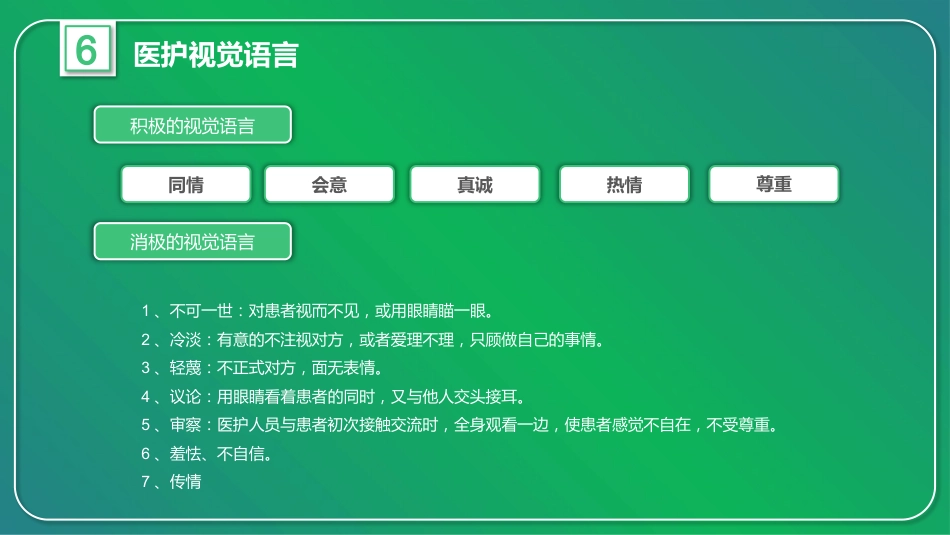 护士服务规范与礼仪培训 (1)_第10页