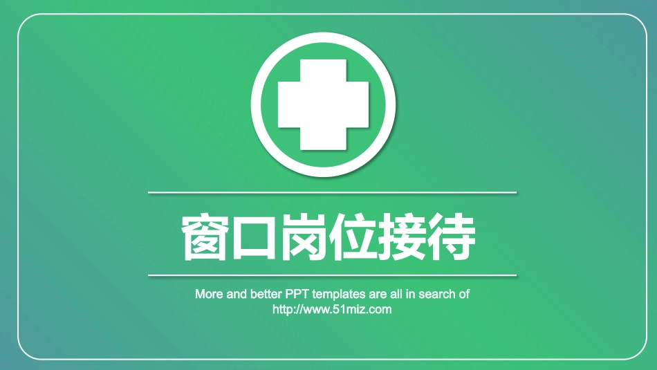 护士服务规范与礼仪培训 (1)_第11页