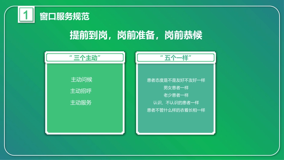 护士服务规范与礼仪培训 (1)_第12页