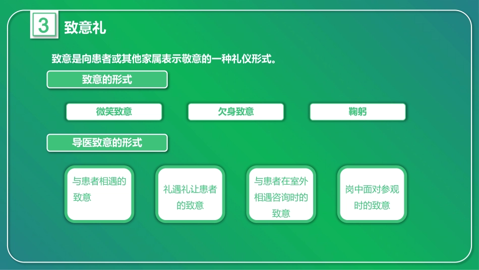 护士服务规范与礼仪培训 (1)_第14页