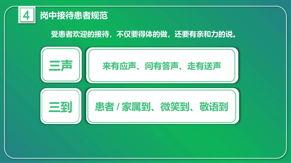 护士服务规范与礼仪培训 (1)_第15页