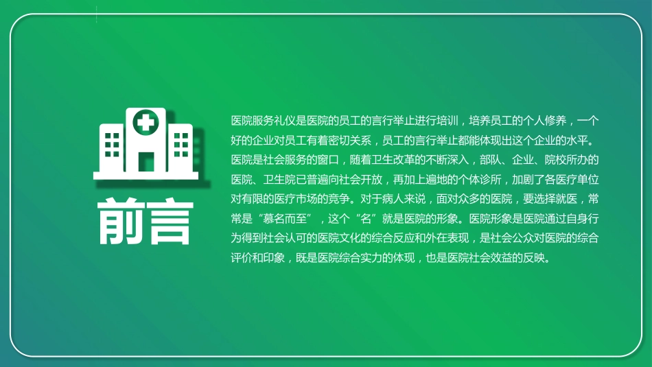 护士服务规范与礼仪培训 (1)_第2页
