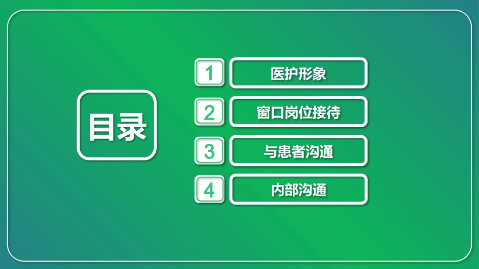 护士服务规范与礼仪培训 (1)_第3页
