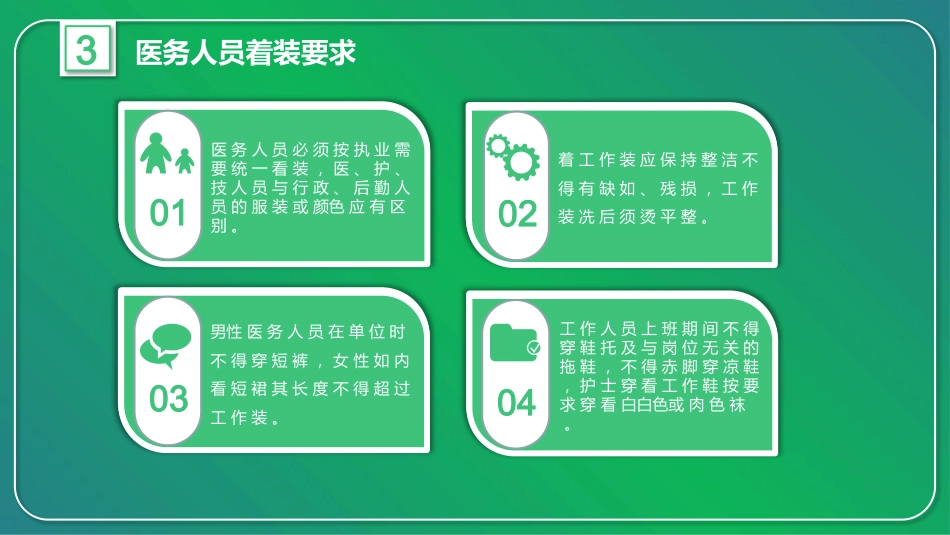 护士服务规范与礼仪培训 (1)_第7页