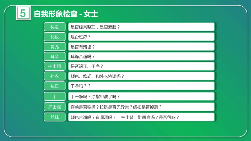 护士服务规范与礼仪培训 (1)_第9页