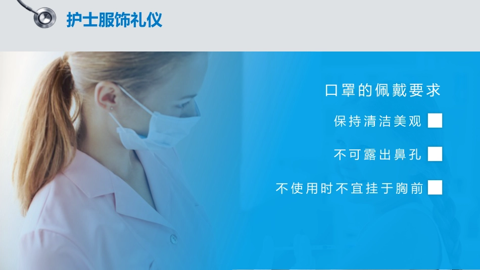 护士服务规范与礼仪培训 (2)_第11页
