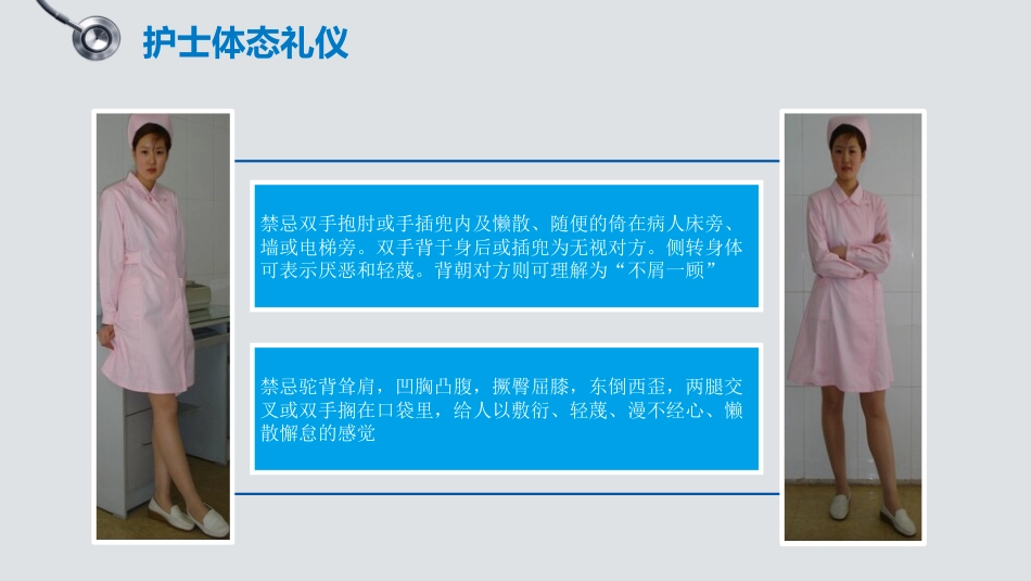 护士服务规范与礼仪培训 (2)_第15页