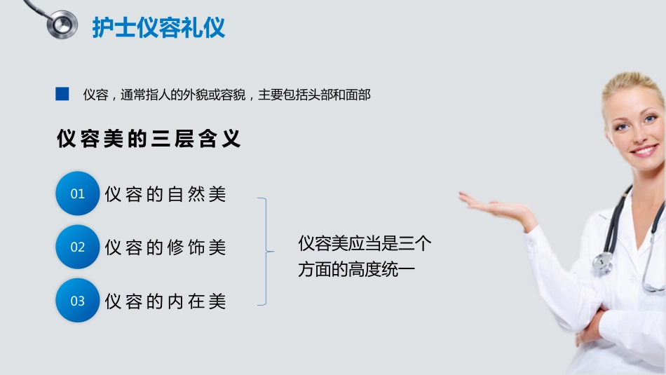 护士服务规范与礼仪培训 (2)_第4页