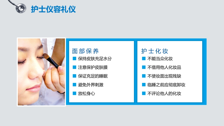 护士服务规范与礼仪培训 (2)_第6页