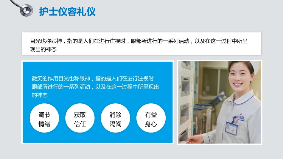 护士服务规范与礼仪培训 (2)_第7页