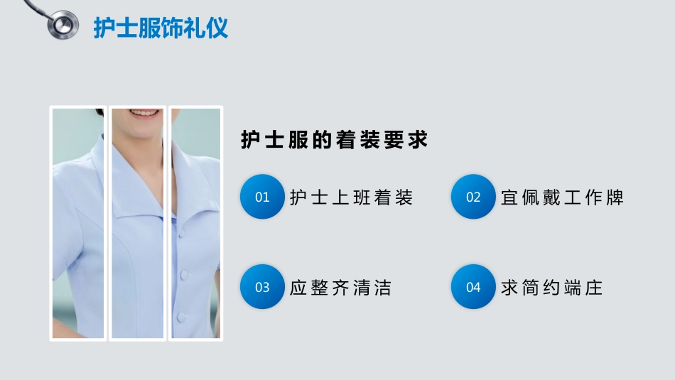 护士服务规范与礼仪培训 (2)_第9页