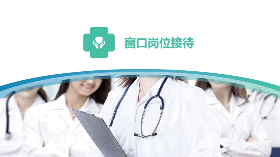 护士服务规范与礼仪培训 (3)_第10页