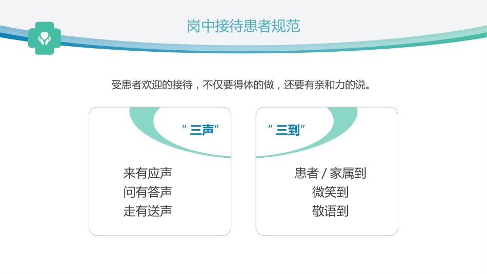 护士服务规范与礼仪培训 (3)_第12页