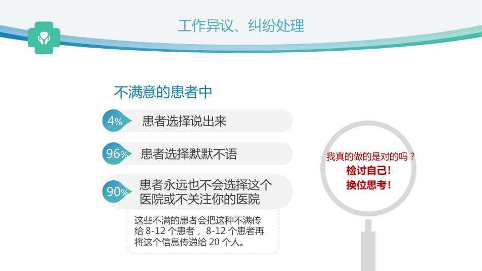 护士服务规范与礼仪培训 (3)_第13页