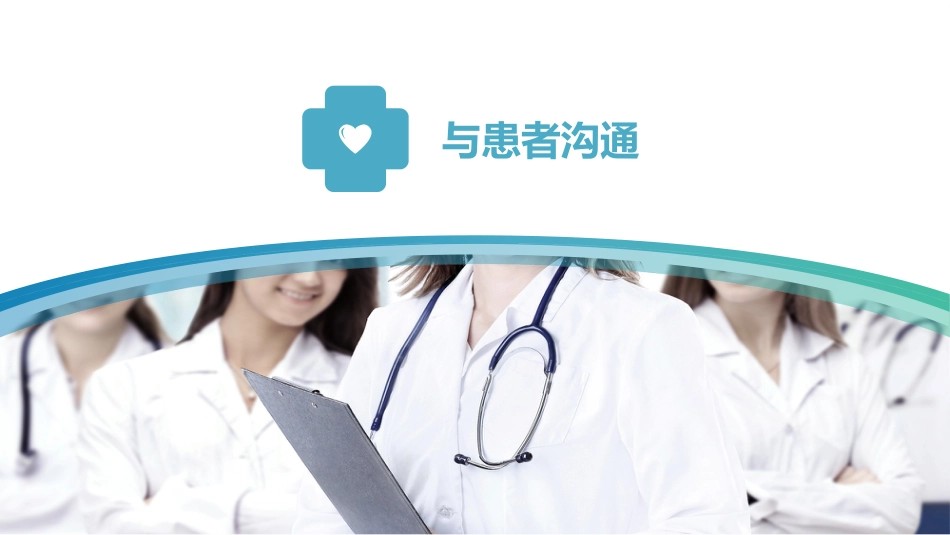 护士服务规范与礼仪培训 (3)_第14页