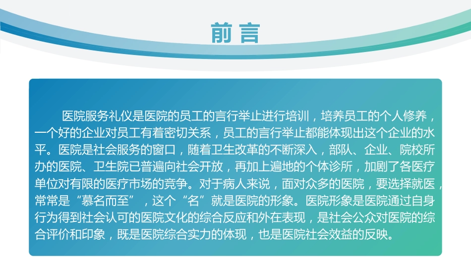 护士服务规范与礼仪培训 (3)_第2页