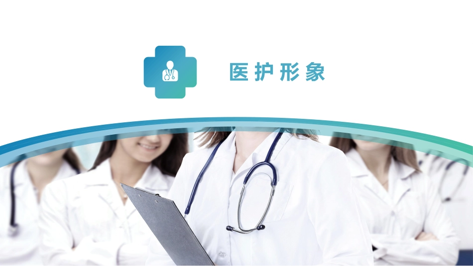 护士服务规范与礼仪培训 (3)_第4页