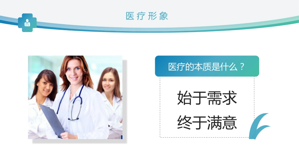 护士服务规范与礼仪培训 (3)_第5页
