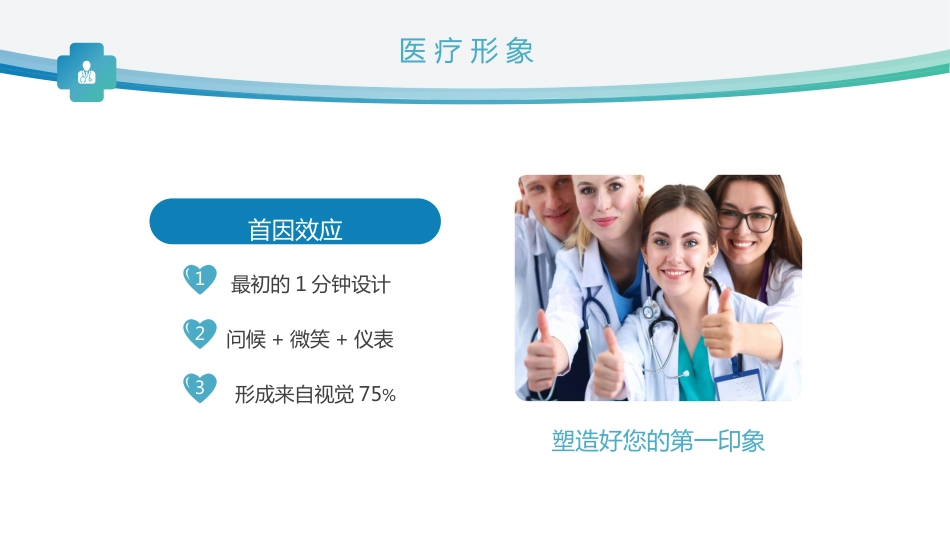 护士服务规范与礼仪培训 (3)_第6页