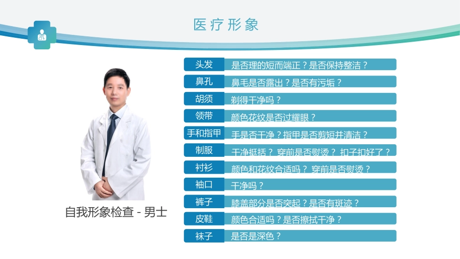 护士服务规范与礼仪培训 (3)_第8页